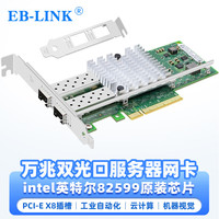 EB-LINK intel 英特尔 X520-DA2 万兆有线网卡