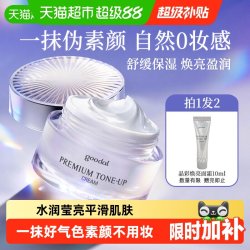 果达儿 焕彩提亮面霜温和低刺激清爽水润保湿舒缓日常伪素颜懒人霜