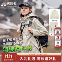 拓路者 冲锋衣女三合一羽绒内胆秋冬季保暖防水防风夹克外套户外登山服 米杏色-腋下拉链+羽绒内胆 XL