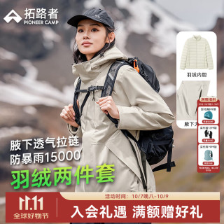 拓路者 冲锋衣女三合一羽绒内胆秋冬季保暖防水防风夹克外套户外登山服 米杏色-腋下拉链+羽绒内胆 XL