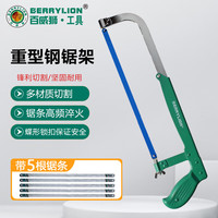 百威狮 钢锯架手工锯子金属切割家用锯弓木工锯手锯 重型钢锯架带5根锯条
