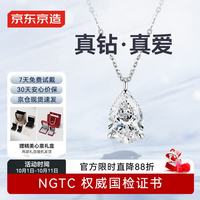 京东京造 天使之泪铂金培育钻石项链水滴形钻1克拉礼物