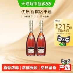 人头马 优质香槟区CLUB干邑白兰地700ml*2瓶法国进口洋酒
