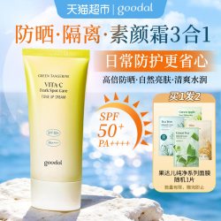果达儿 素颜焕亮防晒霜面部修饰提亮身体滋润防护紫外线隔离