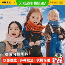 柠檬宝宝 儿童围脖冬季防风保暖双面可戴男孩女孩围巾脖套抗静电