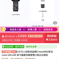 影石 Lunaultra标准套装