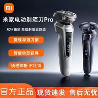 小米 米家电动剃须刀pro刮胡刀超长续航全身水洗抗磨损刀锋智能