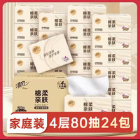 清风 棉柔原木4层加厚抽纸80抽*24包原生木桨可冲散不堵塞抽取式