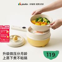 PLODON 宝宝多功能蒸煮一体锅 2L 上蒸下煮 「升级微压珐琅釉」
