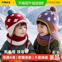 88VIP：柠檬宝宝 婴童护耳帽秋冬毛线帽针织男童女童保暖帽子手套围脖套装