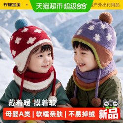 柠檬宝宝 婴童护耳帽秋冬毛线帽针织男童女童保暖帽子手套围脖套装