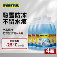 rain·x 玻璃水乙醇配方去油膜化冰解冻零下25度玻璃水4桶装2L去虫胶鸟粪