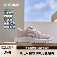 斯凯奇 闪穿健步鞋女2025秋软底一脚蹬网面透气舒适休闲运动鞋125516