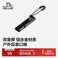 伯希和 户外口哨求生哨应急储备超响高频救援高音救生哨子16206801曜石黑