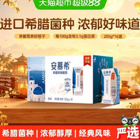 安慕希 伊利安慕希腊风味酸奶原味205g*16盒