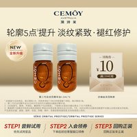 移动端：澳诗茉 CEMOY澳诗茉白池花精华油小样抗皱修护护肤油敷提拉油
