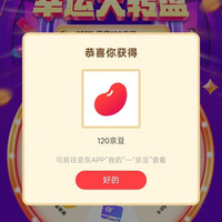 SONY京东自营旗舰店大转盘120京豆