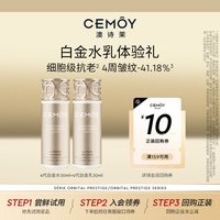 移动端：澳诗茉 CEMOY白金胶原水乳旅行装抗皱紧致护肤品中小样组合