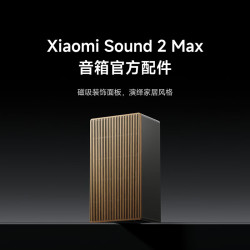 小米 MI）Xiaomi Sound 2 Max 木质面板