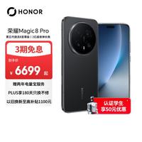 荣耀 Magic8 Pro 5G手机 16GB+1TB 绒黑色 第五代骁龙8至尊版