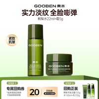 移动端：果本 旗舰店鳄梨紧致抗皱水霜两件套护肤品小样体验装