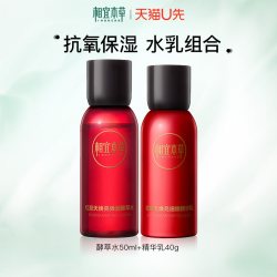 相宜本草 红景天水乳小样套装保湿抗氧紧致护肤品正品