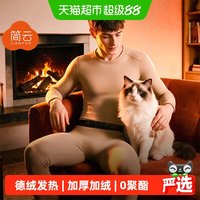 88VIP：简云 简·云男士小圆领羊毛蚕丝加厚加绒德绒发热保暖内衣套装秋衣秋裤