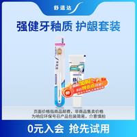 舒适达 护釉健牙膏20g+倍护牙刷1支