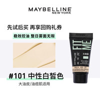 移动端：美宝莲 fitmepro粉底液小样眼唇卸底妆卸妆40ml+粉底液3ml