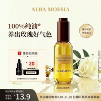 移动端：ALBA MOESIA白玫瑰精华油3ml小样面部护肤油