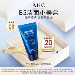 AHC 专研B5玻尿酸水盈洗面奶 30ml