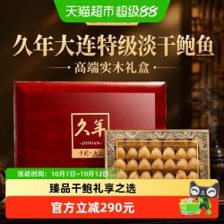 久年 大连 干鲍鱼礼盒 200g