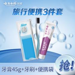 云南白药 便携旅行套装+益优薄荷45克+金口健牙刷+便携袋  45g*1支