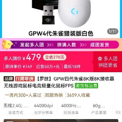 罗技 GPW四代朱雀8K版8K接收器无线游戏鼠标电竞轻量化鼠标FPS