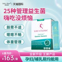 Life's Flora 益生菌养胃粉30袋/盒