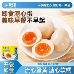 黄天鹅 即食卤味溏心蛋40g*3枚糖心鸡蛋卤蛋零食早餐