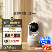 360 4G摄像头9pro400万终身免费流量微光全彩双向通话360度