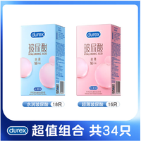 杜蕾斯 超薄玻玻纯享【34只】水润18+超薄玻尿酸16