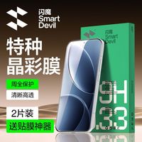 闪魔 适用小米17/15钢化膜红米K100promax手机膜turbo5max