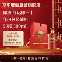 PLUS会员：郎酒 红运郎酒 三十（30）53度 500ml/998ml 酱香型白酒 奢香藏品 500mL 1瓶 红运郎30年 22-25随机发货
