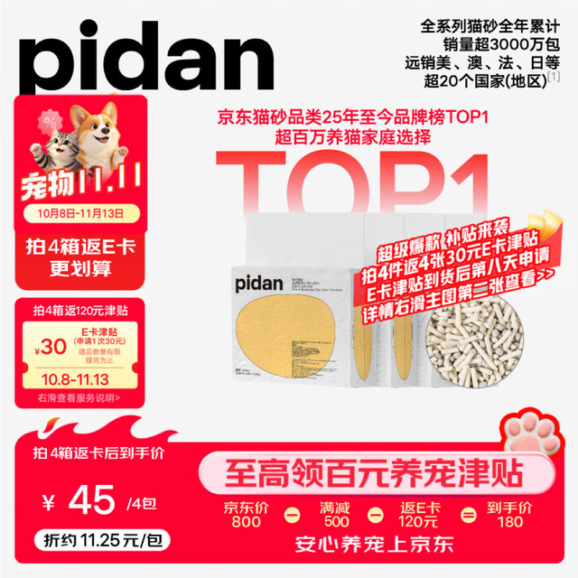 pidan 混合豆腐猫砂 3.6kg*4包