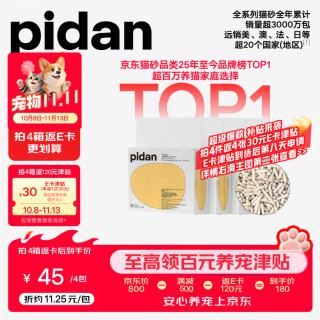 pidan 混合豆腐猫砂 3.6kg*4包