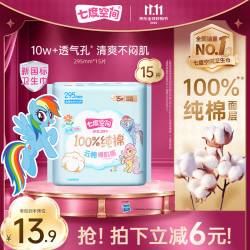 七度空间 小马宝莉少女超薄纯棉夜用卫生巾295mm