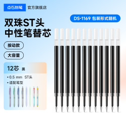 点石文具 点石时空舱双珠按动笔芯替芯组合速干按动全针管中性笔芯子弹头水笔替芯全针管0.5mm黑红蓝色办公书写水笔芯