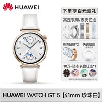 华为 Watch GT5 蓝牙通话 智能手表 41mm 珍珠白 复合素皮表带