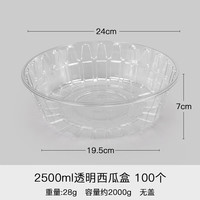 喇叭花 加厚透明一次性果切托盘 2500ml 100个装