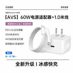 艾勒丝汀 充电器   3C认证 1米编织线+60W动态快充头