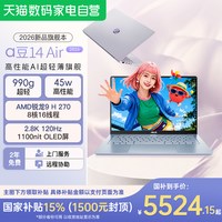 华硕 a豆14 Air锐龙9 H 270 14英寸高性能轻薄商务笔记本电脑学生办公游戏本官方旗舰官网