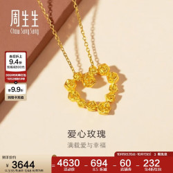 周生生 新年黄金吊坠玫瑰花环足金不含项链82296P计价3.55克