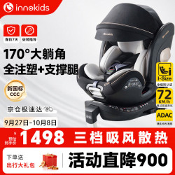 innokids IK16 安全座椅 0-12岁 流金黑